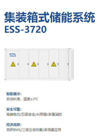 储能集装箱